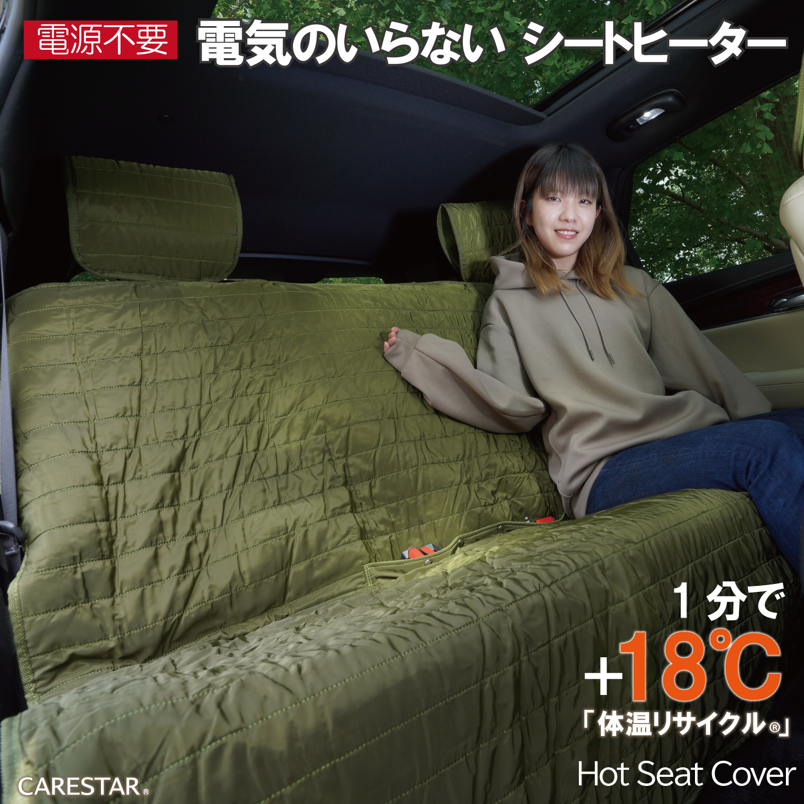 carestar蓄熱体温リサイクル1