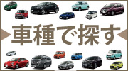 車種で探すCARESTARカー用品