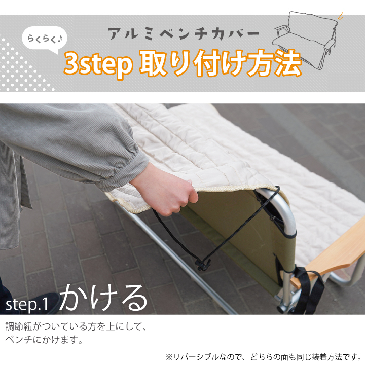 carestarアルミベンチカバー