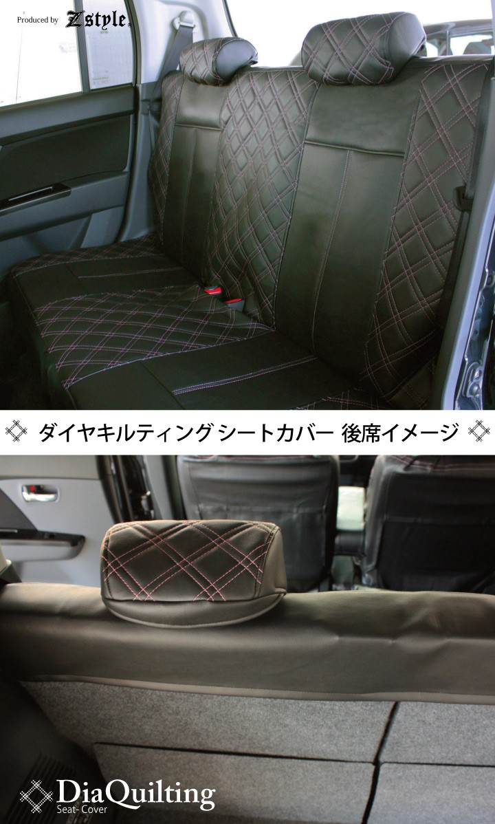 z-style スズキ スペーシア ・ スペーシアカスタム シートカバー