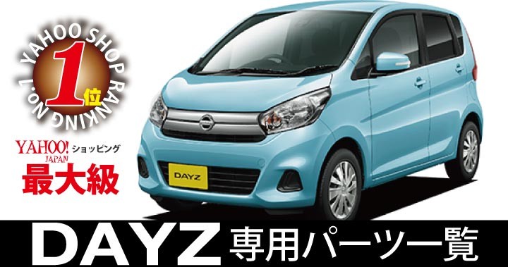 z-style フロント席シートカバー 日産 デイズ 前席 [1列分] シート