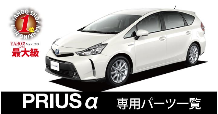 z-style フロントシート トヨタ プリウスα アルファ 5人乗り