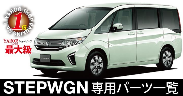 後席シートカバー ホンダ ステップワゴン リアシート 1列分 撥水布 WRF