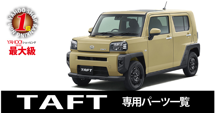 シートカバー z-style - タフト（▽ DAIHATSU ダイハツ）｜Yahoo