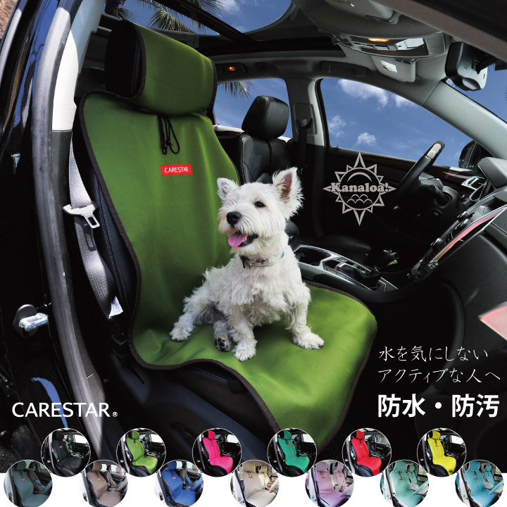 カナロア防水シートカバー運転席・助手席