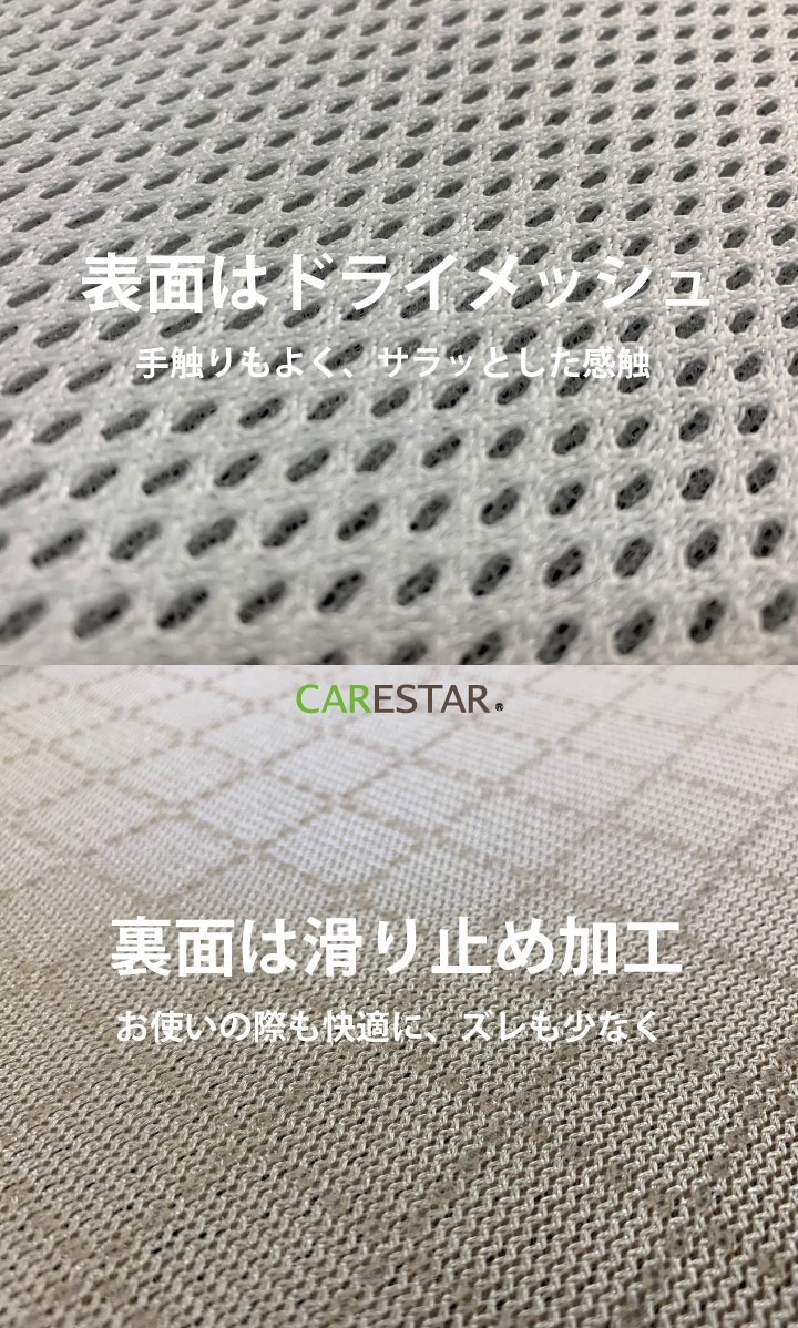 ハニカムメッシュ涼感シートカバー3