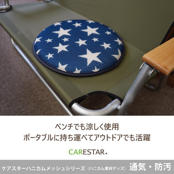 ケアスターハニカムクッションティングスター柄CARESTAR5