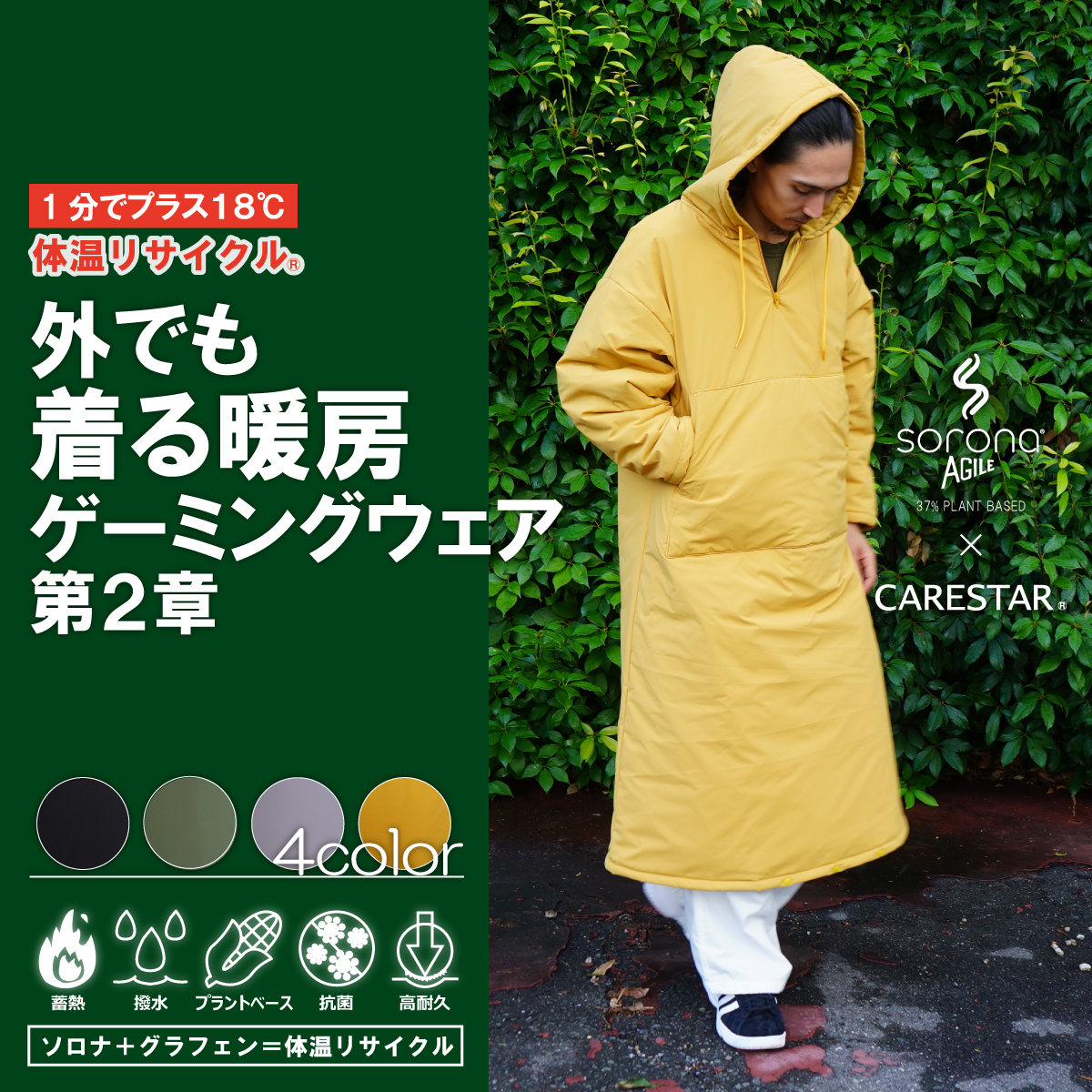 ケアスター蓄熱＆撥水ソロナタフゲーミングジャケットCARESTAR1