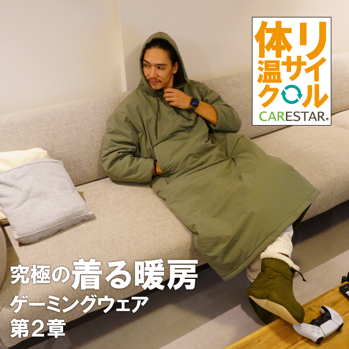 ケアスター蓄熱＆撥水ソロナタフゲーミングジャケットCARESTAR15