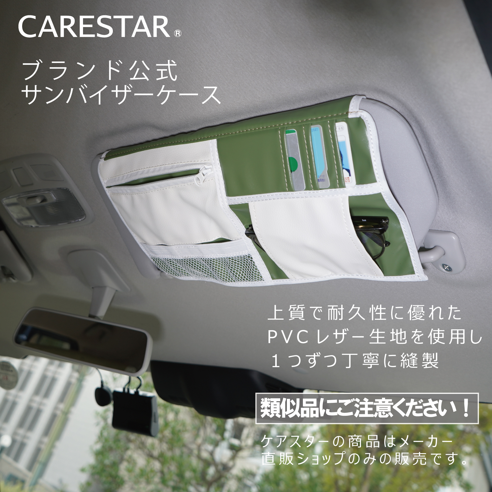 バイカラーサンバイザーケース CARESTAR