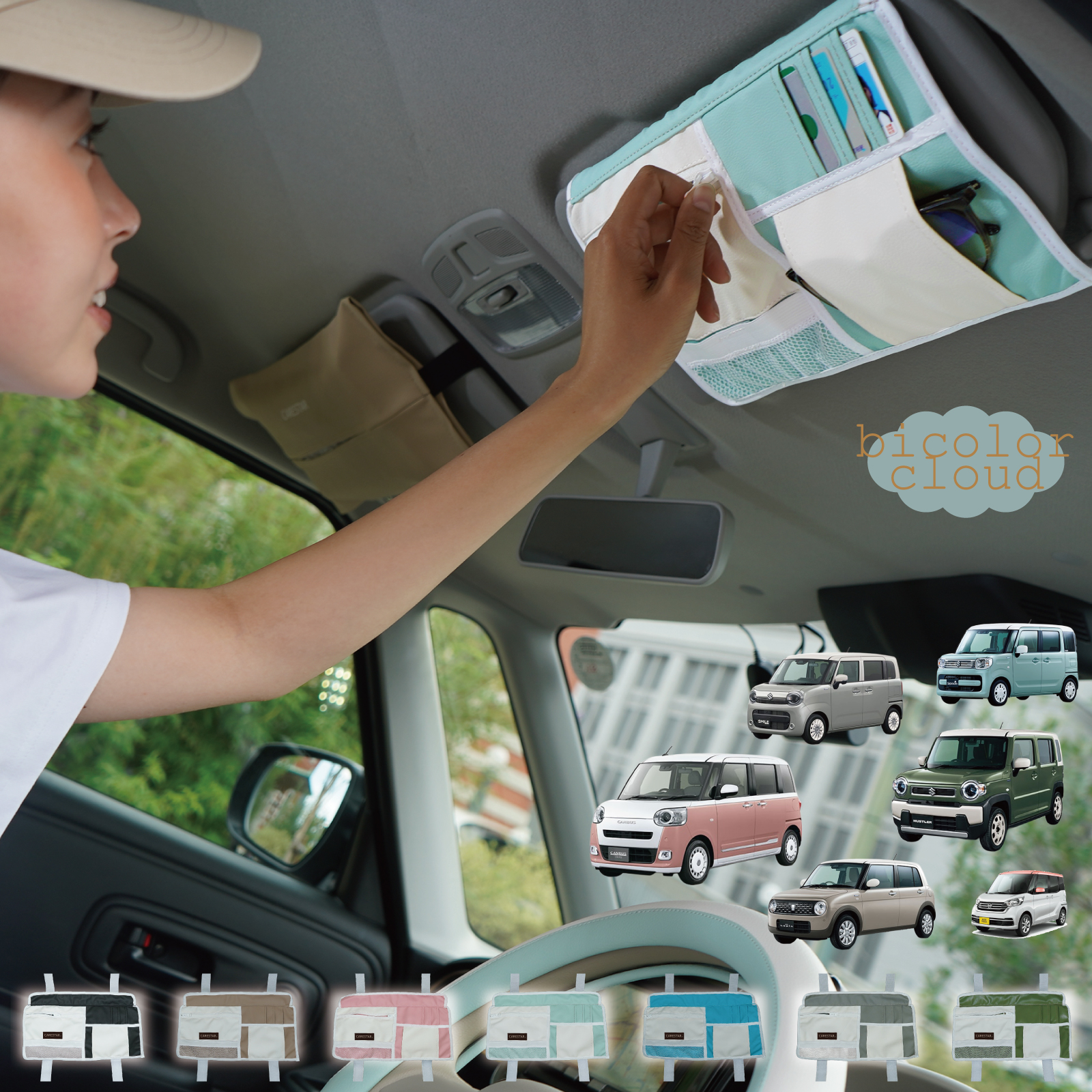 バイカラーサンバイザーケース CARESTAR