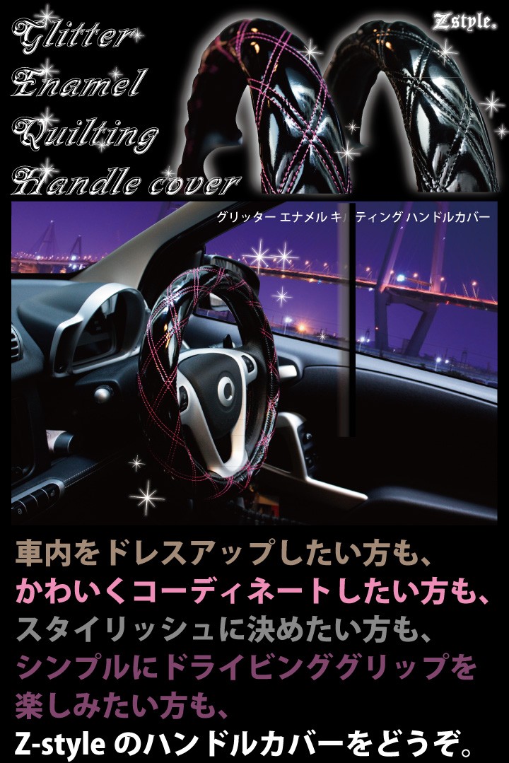 z-style ブラック ＆ ピンク チェック ハンドルカバー 〈S