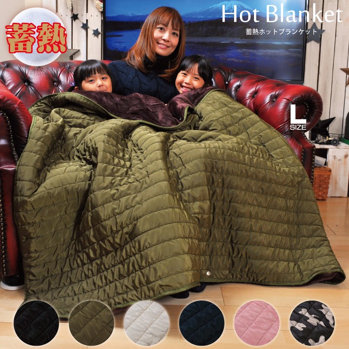 CARESTAR（ケアスター） 蓄熱素材であったか ホット ブランケット