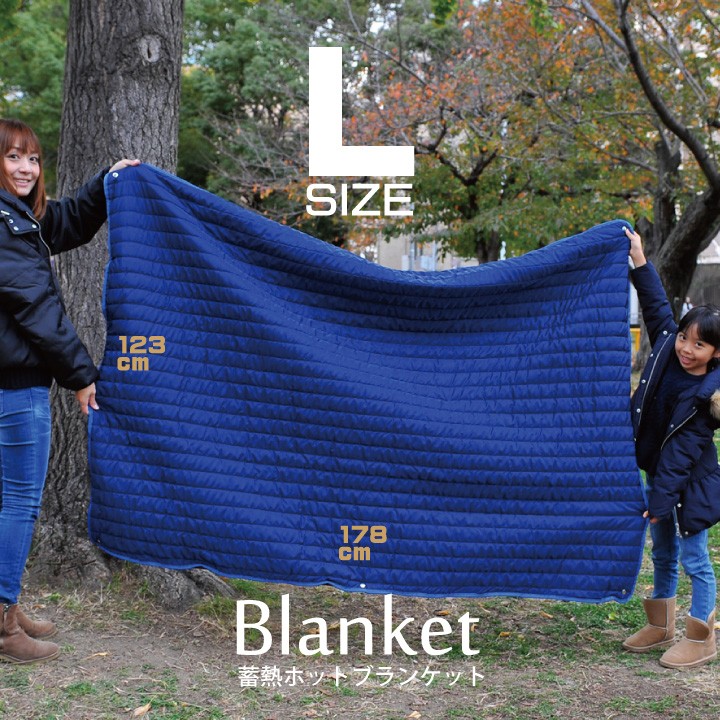 carestar蓄熱ホットブランケットLサイズ表