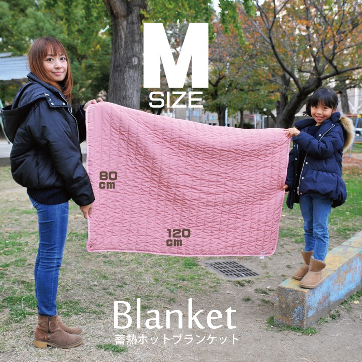 carestar蓄熱ホットブランケットmサイズ表