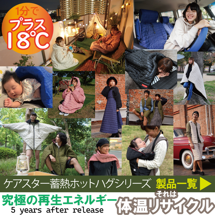 CARESTAR 蓄熱 スティックブランケット あったか コンパクト 撥
