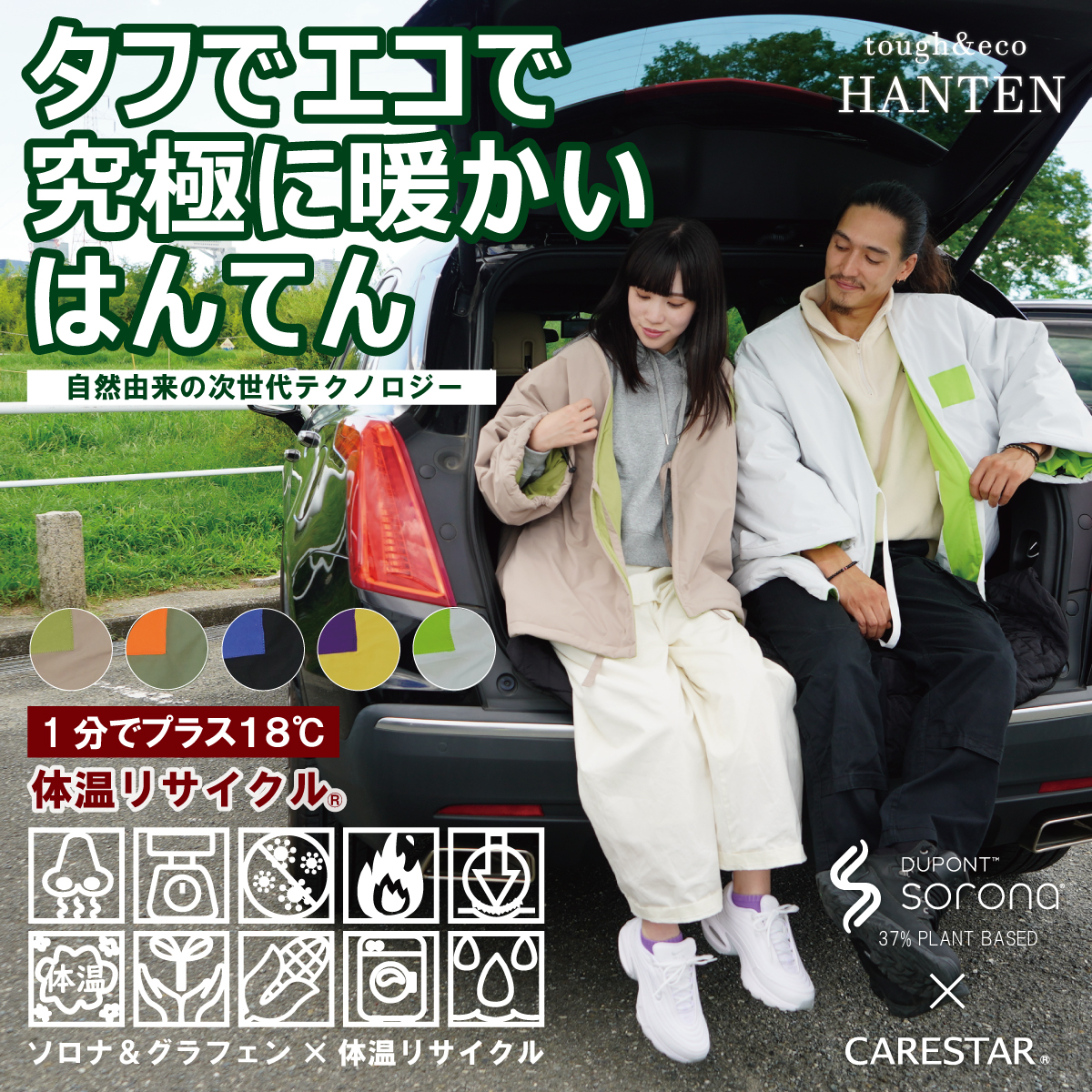 1分でプラス18℃まで暖くなる撥水加工のタフなハンテン16