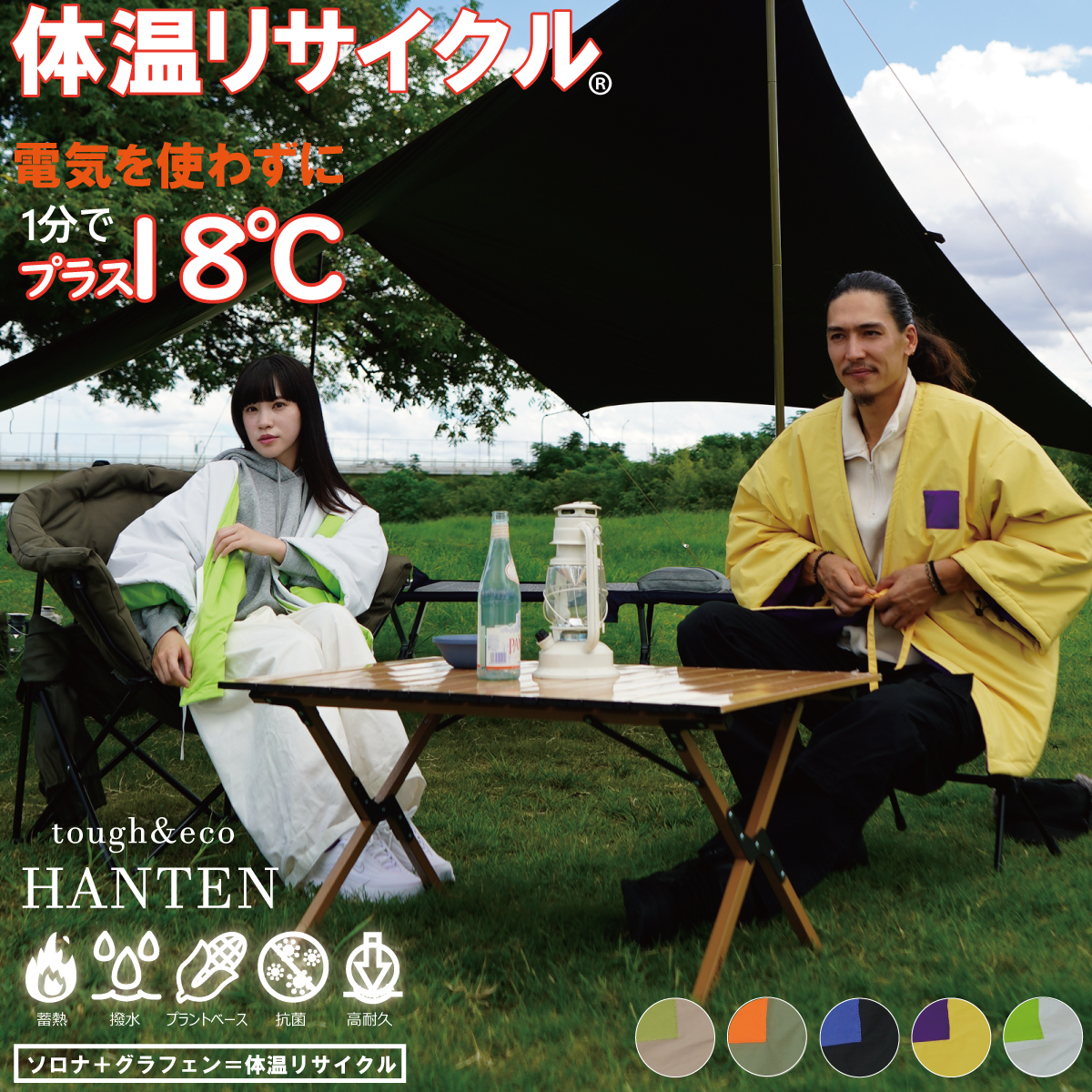 1分でプラス18℃まで暖くなる撥水加工のタフなハンテン10