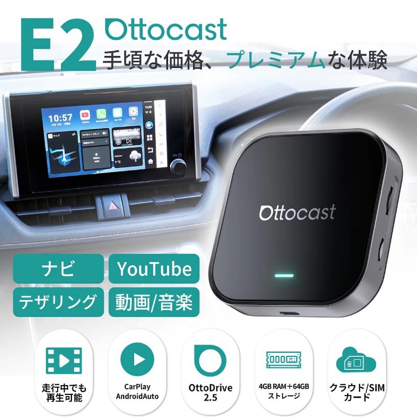 未開封　Ottocast OttoAibox E2 ottocast 正規 オットキャスト OttoAiBox E2 最新 Android13 CarPlay