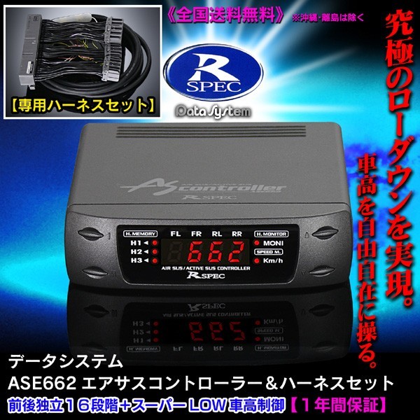 エアサスコントローラー セルシオ 後期 データシステム - 電装品 エアサスコントローラー セルシオ 後期 データシステム - 電装品