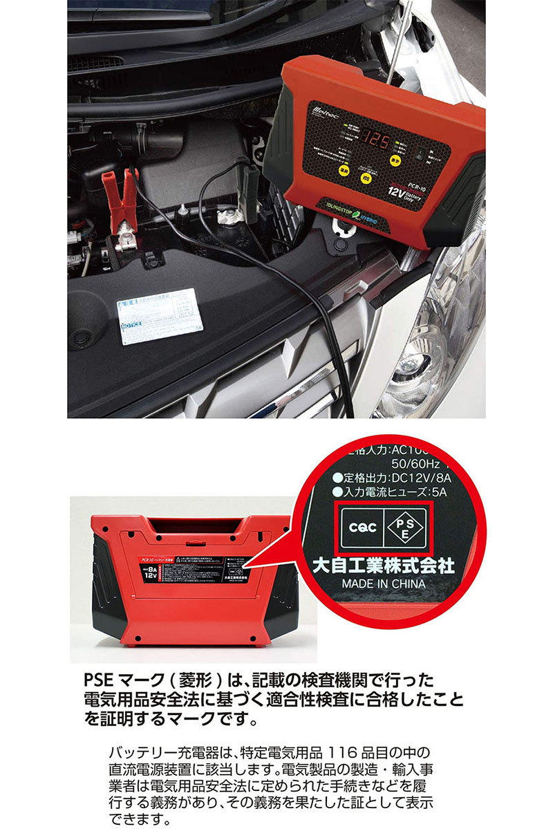 【品質保証新作】バイク用 リチウム バッテリー 専用 充電器 1年保証付！PSE取得 バッテリー