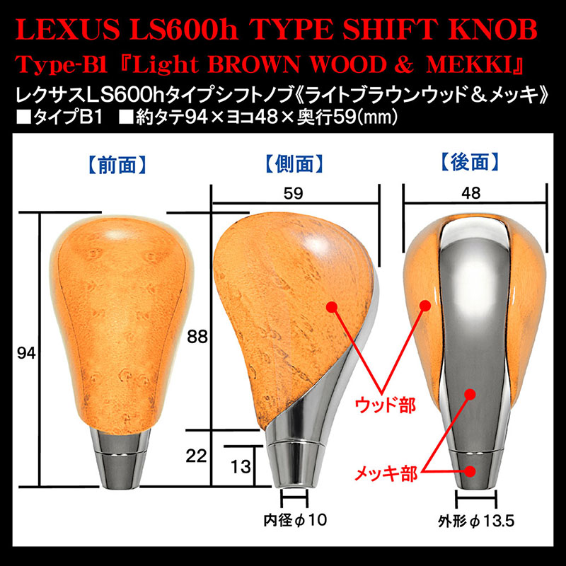 レクサス LS600h タイプ/B1/ライトブラウン・ウッド/メッキコンビ/汎用