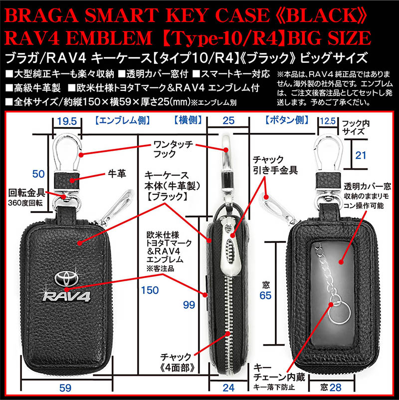ブラガ/トヨタ RAV4 キーケース/ビッグLサイズ/ブラック/Tマーク・RAV4