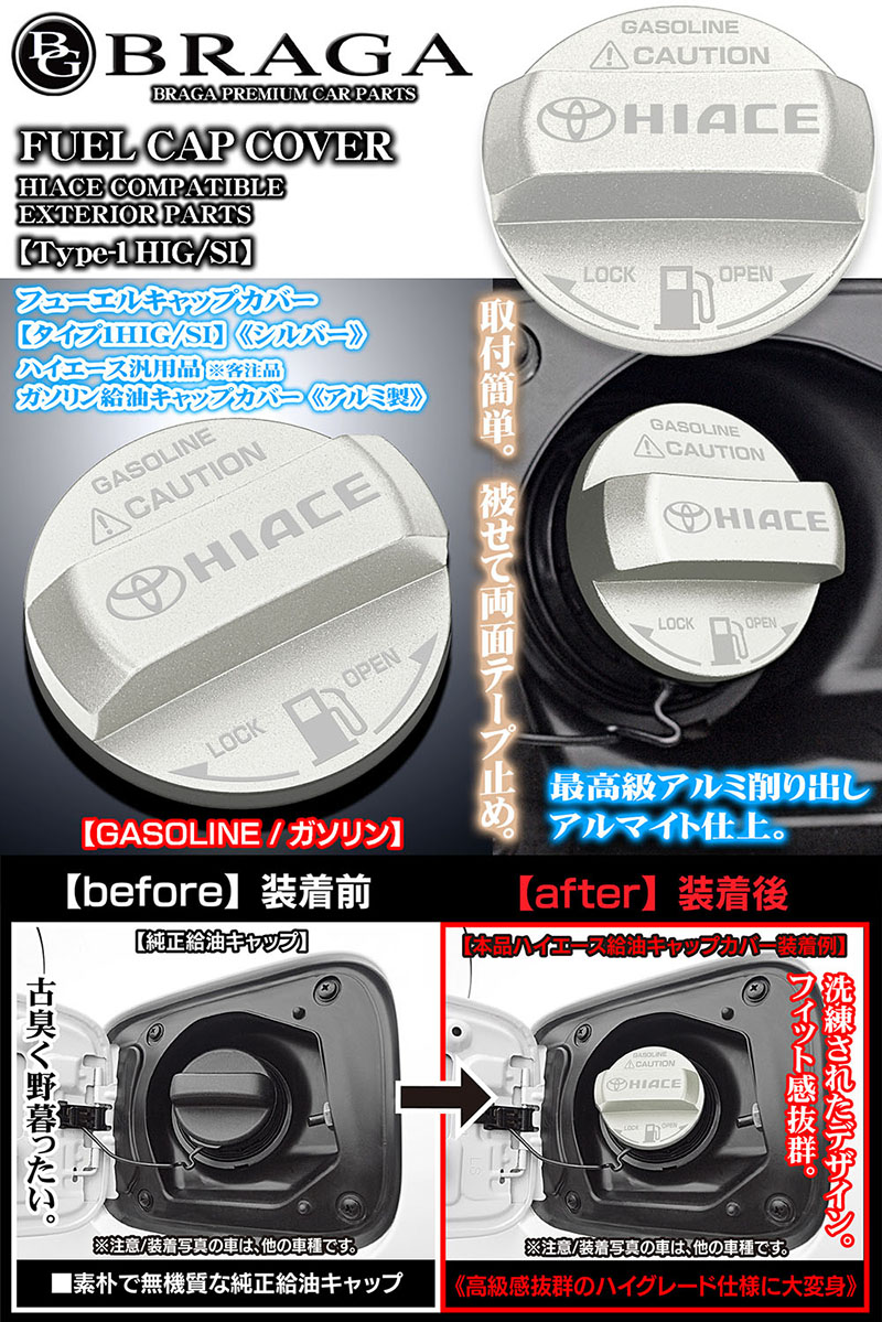 海外並行輸入正規品 ブラガ 給油フューエル 200系ハイエース/タイプ1HIG/SI/ガソリン パーツ