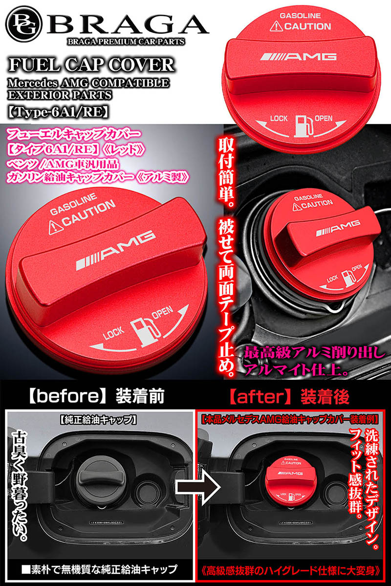 かわいい~!」 フューエル キャップ AMG エディション REDメルセデス