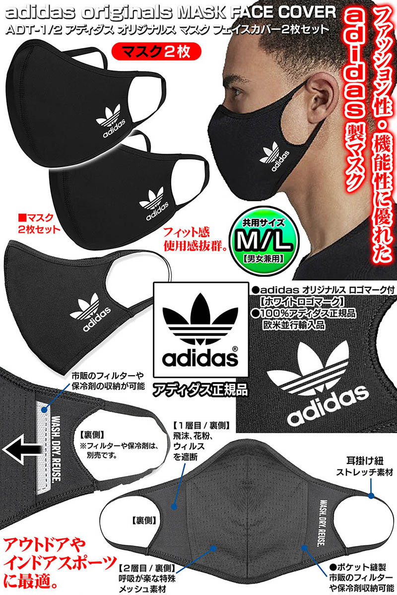 アディダス オリジナルス マスク正規品 日本未入荷 マスク2枚 M L共用 ブラック Adidas大人男女用 Adt 1 2 洗える伸縮素材 飛沫 ウイルス Adidas Mask Adt 2 2 カーグッズ屋ショッピング 通販 Yahoo ショッピング