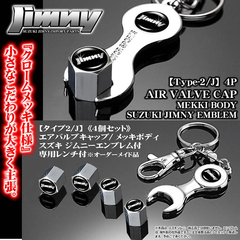 タイプ2/JS/JB64Wジムニー/ジムニーエンブレム付/客注品/エアバルブ