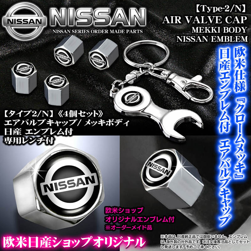 日産 エンブレム付/メッキボディ/エアバルブ キャップ/タイプ2N/4個セット/専用レンチ付/汎用品/ブラガ/客注品  :T2-AIR-VALVE-CAP-NISSAN-1:カーグッズ屋ショッピング - 通販 - Yahoo!ショッピング