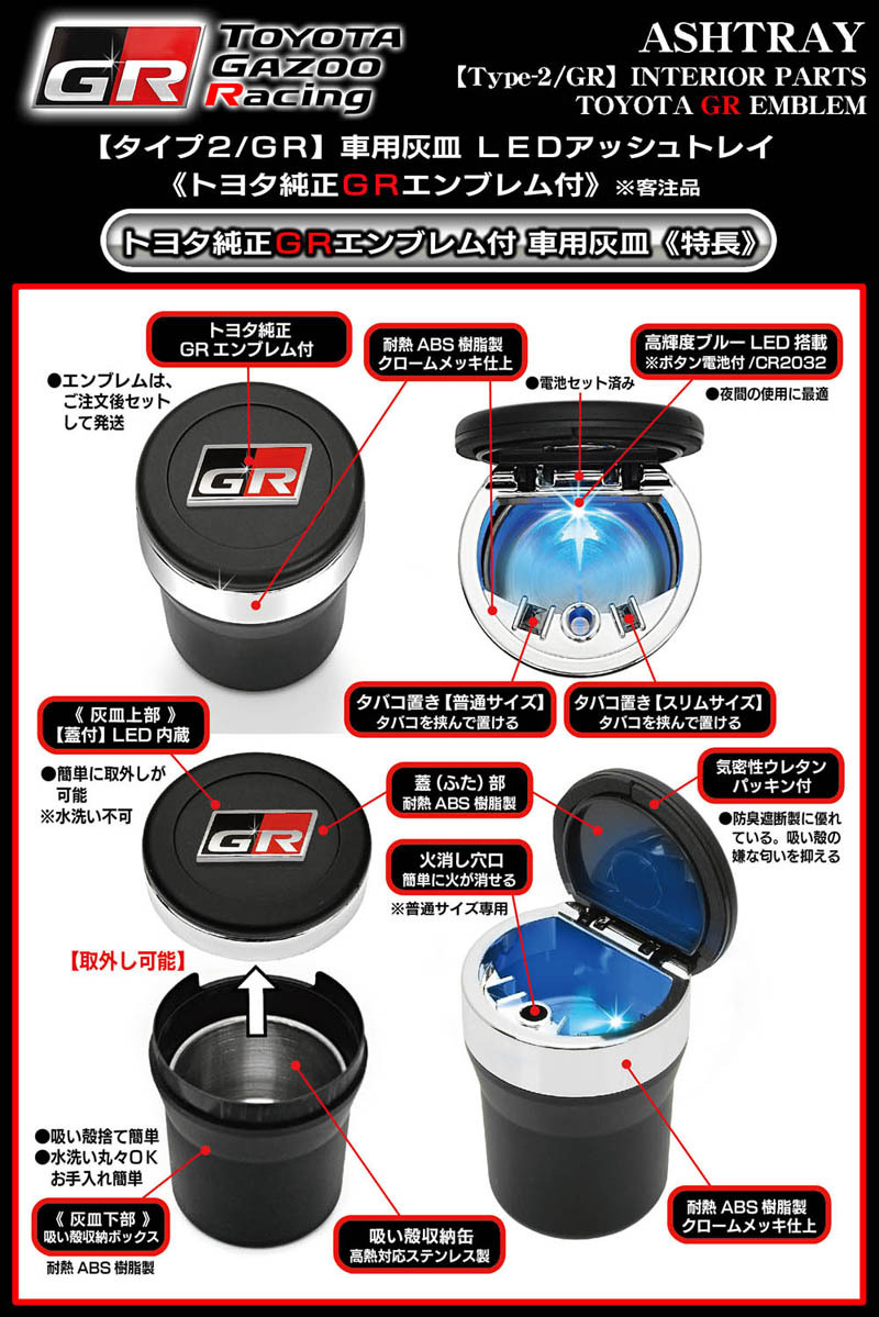 マークX/SAI/ヤリス/86/トヨタ純正/GRエンブレム付/車用灰皿/LED アッシュトレイ/タイプ2/GR/欧米仕様/水洗いOK/ブラガ