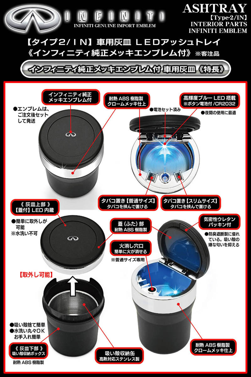 E24/E25キャラバン/インフィニティ/純正エンブレム付/車用灰皿/LEDアッシュトレイ小型/タイプ2/IN/欧米仕様/水洗いOK/ブラガ