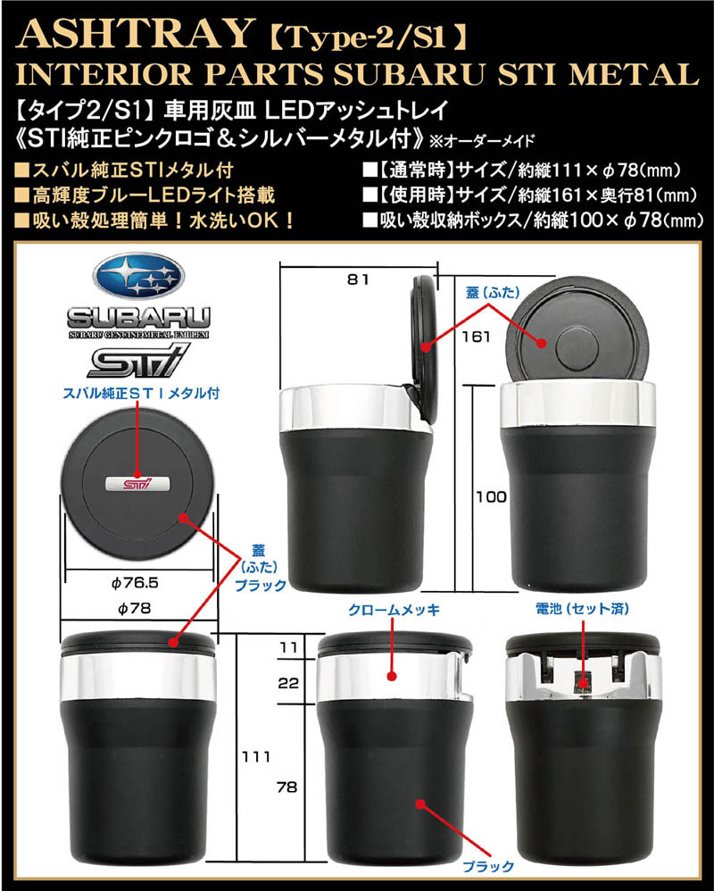 フォレスター/アウトバック/スバル純正STIメタル付/車用灰皿/LEDアッシュトレイ/ブルーライト/タイプ2/S1/欧米仕様/水洗いOK/ブラガ