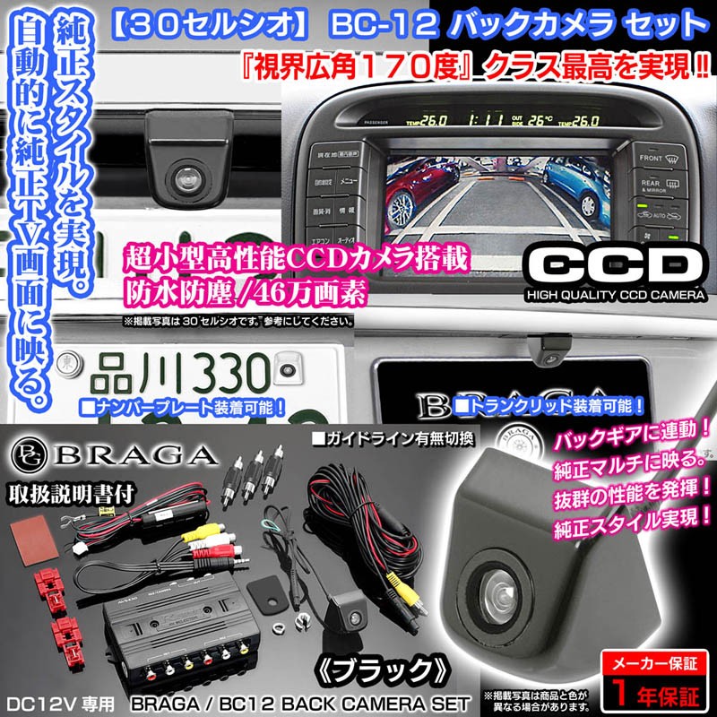 BC-12/30系セルシオ前期/純正マルチTV車/バックカメラ+AVユニットセット/ブラック : bc-12-back-camera-black-10  : カーグッズ屋ショッピング - 通販 - Yahoo!ショッピング