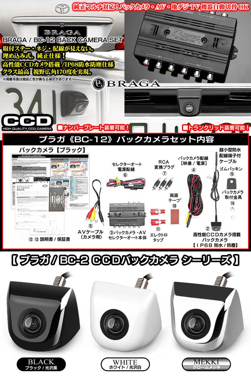 BC-12/30系セルシオ前期/純正マルチTV車/バックカメラ+AVユニットセット/ブラック : bc-12-back-camera-black-10  : カーグッズ屋ショッピング - 通販 - Yahoo!ショッピング