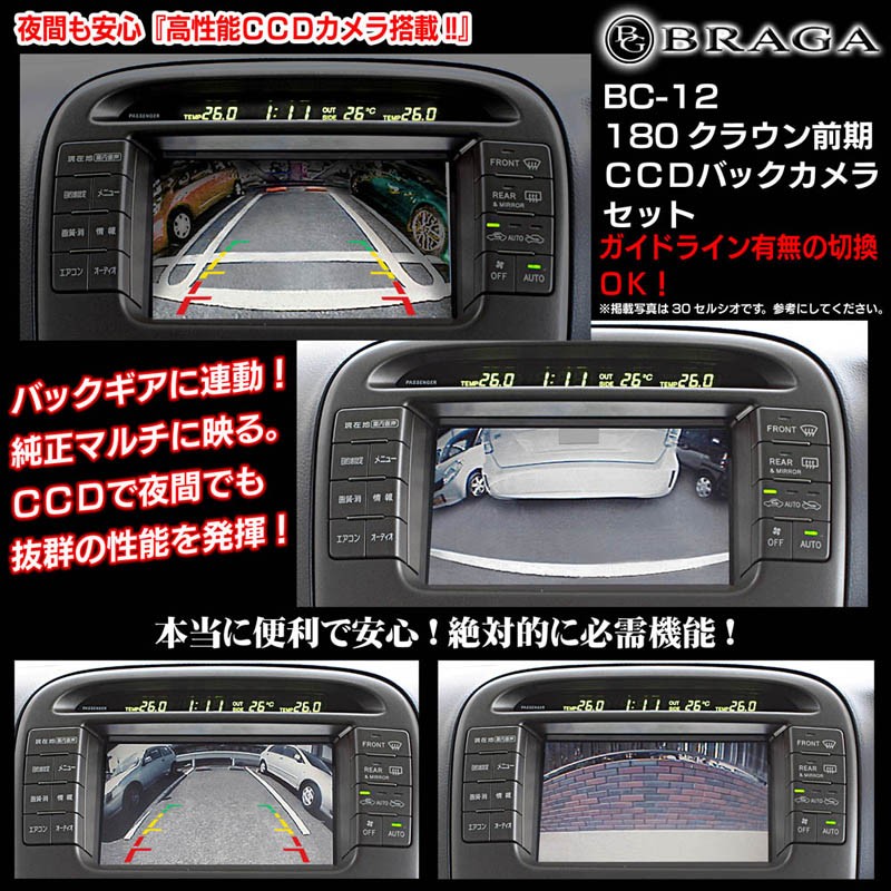 BC-12/180系クラウン前期アスリート/純正マルチTV車/バックカメラ+AV