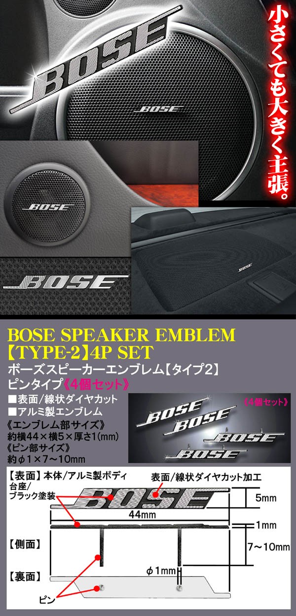 アクア ヴィッツ パッソ 86 Bose ボーズ スピーカーエンブレム タイプ2 4個セット ピンタイプ アルミ製線状 ダイヤカット仕上 ブラガ Bose Emblem 4p 35 カーグッズ屋ショッピング 通販 Yahoo ショッピング