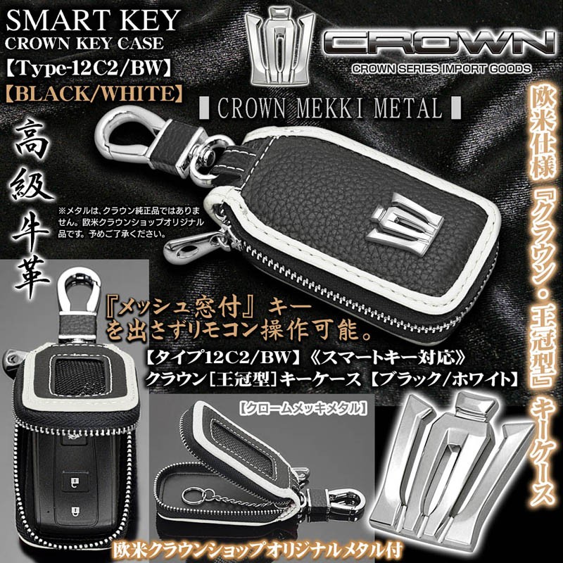 タイプ12C2 BW/220/20クラウン/クラウン キーケース/ブラック/ホワイト/王冠メッキメタル,キーホルダー,窓付/ブラガ