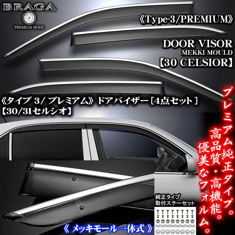 新品 トヨタ純正 】セルシオ 30 / メッキモール / 4本セット