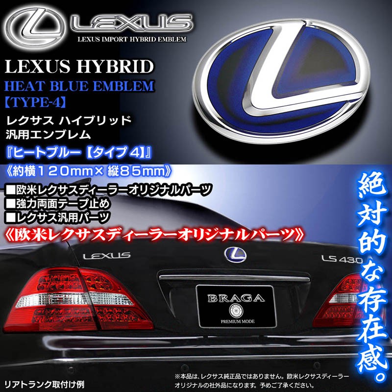 レクサス汎用ハイブリッドエンブレム/ヒートブルー タイプ4//欧米LEXUS 