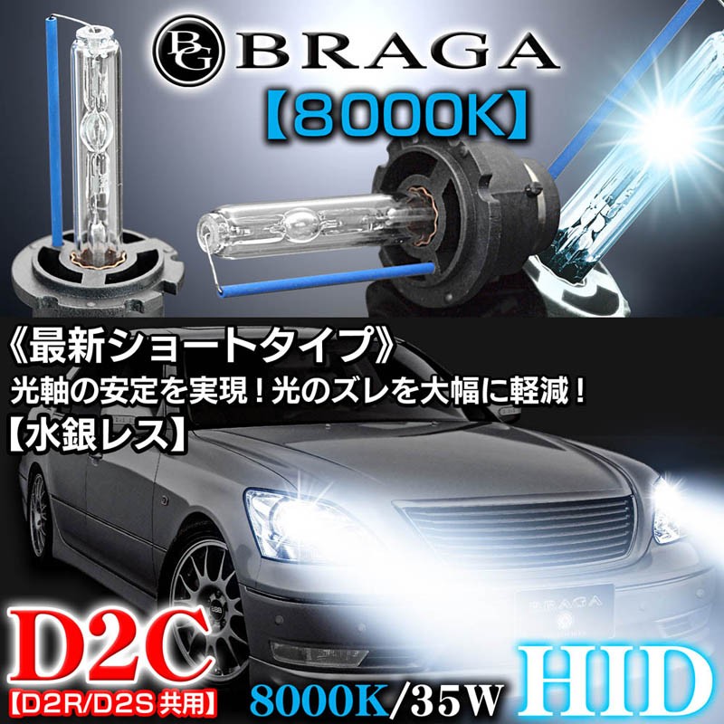 日野車/8000K・D2C/D2R・D2S共用/タイプ2/2個セット/純正交換HIDバルブ/バーナー :HID-BULB-35W-8000K-14:カーグッズ屋ショッピング  - 通販 - Yahoo!ショッピング