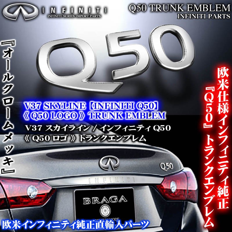 Ｖ37スカイライン/インフィニティQ50/Q50ロゴ/リアトランク エンブレム/INFINITI欧米仕様輸入パーツ :  infiniti-emblem-q50 : カーグッズ屋ショッピング - 通販 - Yahoo!ショッピング