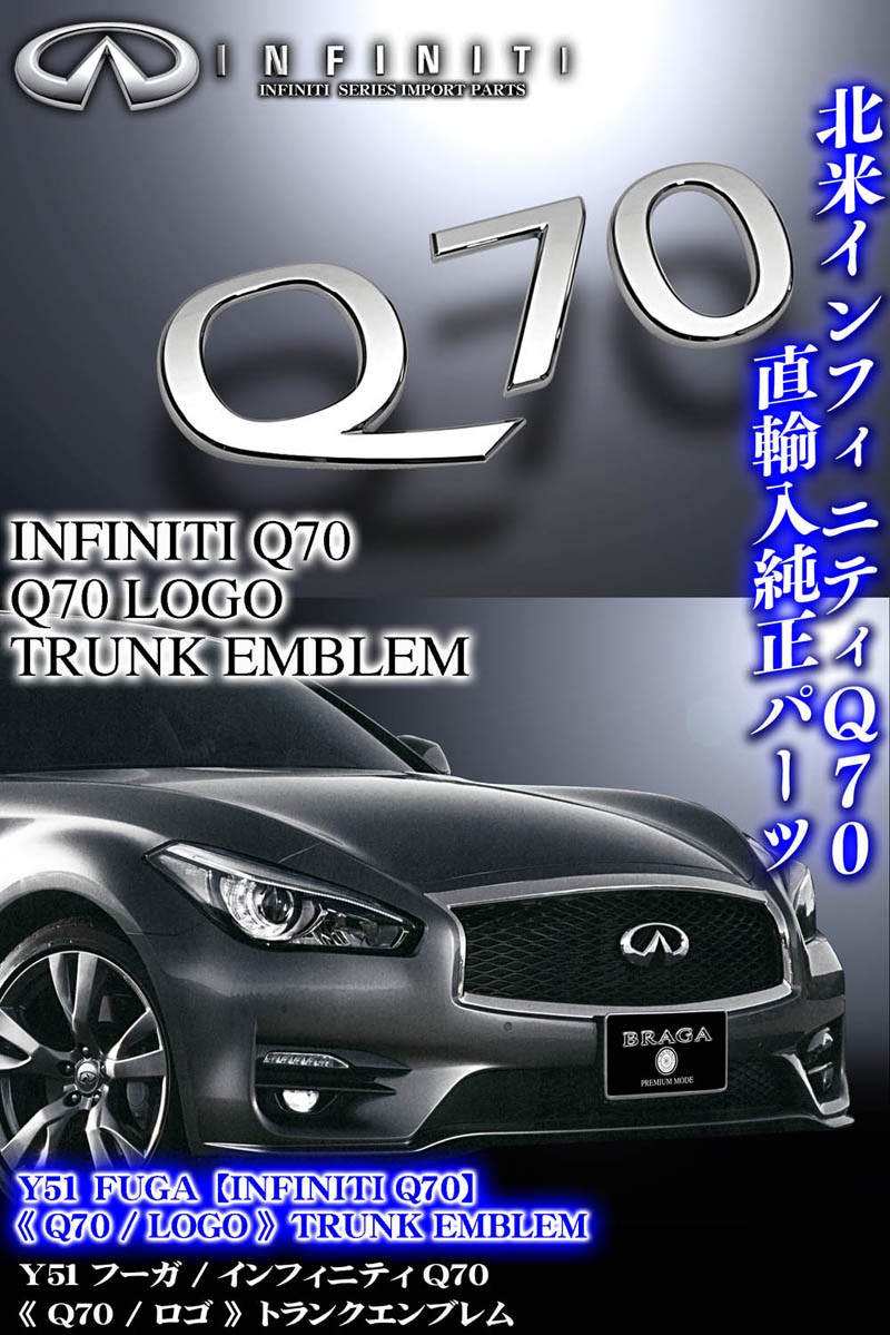 Y51フーガ後期/インフィニティQ70/Q70ロゴ/リアトランク エンブレム/INFINITI北米仕様輸入パーツ : infiniti-emblem- q70-2 : カーグッズ屋ショッピング - 通販 - Yahoo!ショッピング