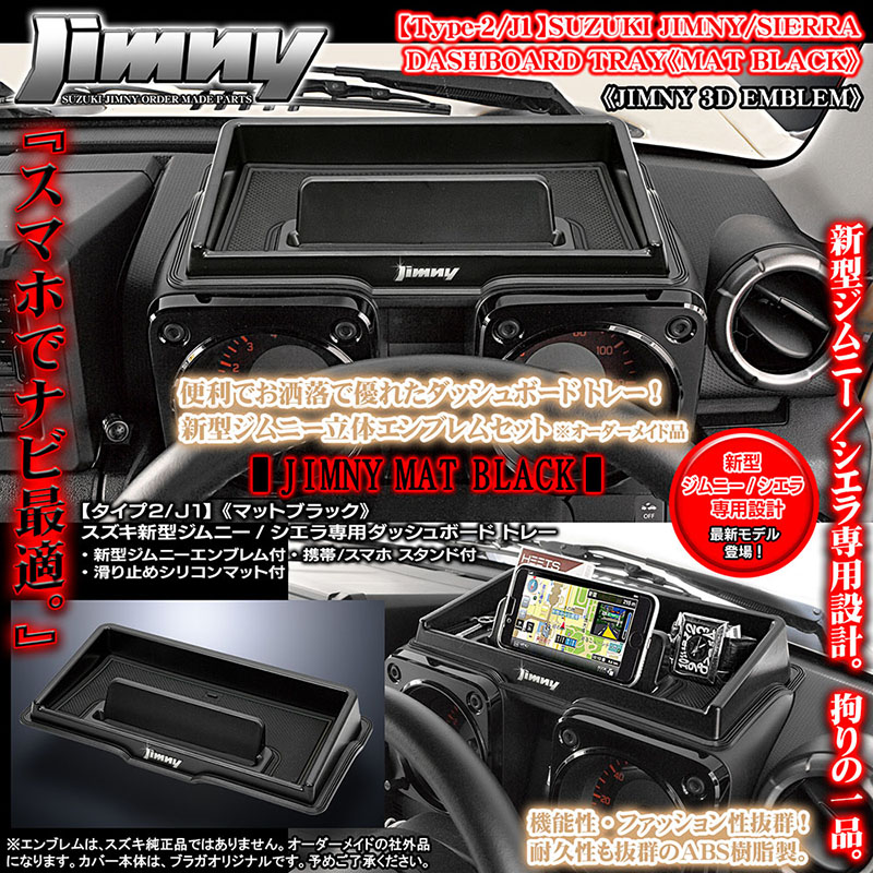 jimny_dashboard_tray_t-