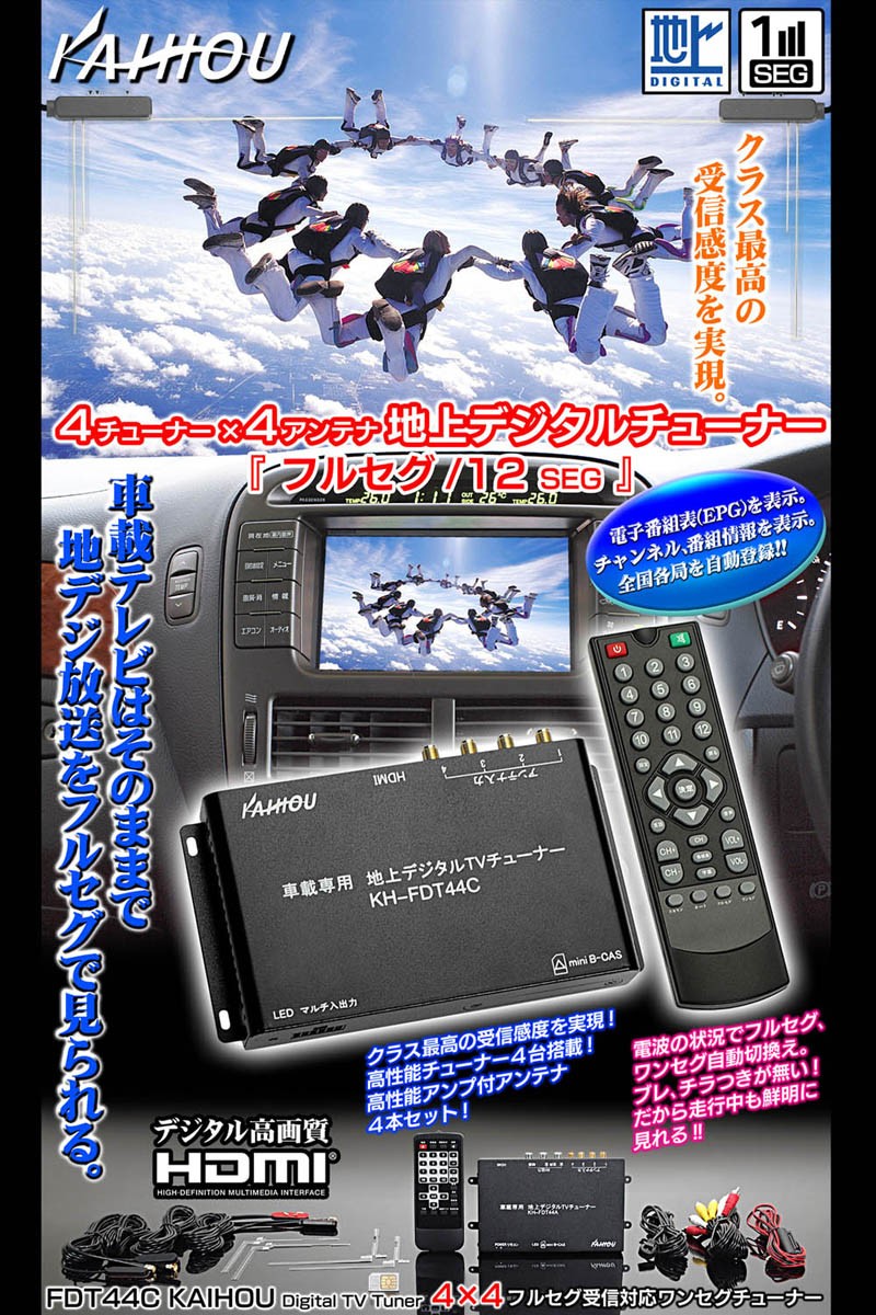 安心の定価販売 フルセグ地デジチューナー トヨタ車 Fdt44c Kaihou 4 4 Hdmi 純正車載テレビ用 高感度 地上デジタル フイルムアンテナ付 12v 24v共用 人気満点 Kwsrbd Com