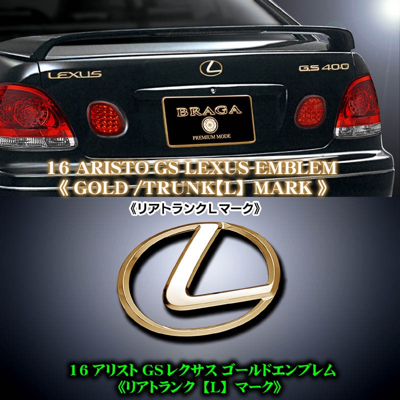 ゴールドメッキ Lマーク トランク レクサスエンブレム 16アリスト Lexus Lexus Gold Emblem 160 Aristo L Trunk 1 カーグッズ屋ショッピング 通販 Yahoo ショッピング