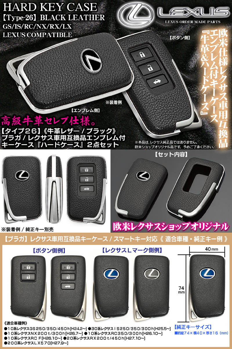ブラガ ブラガ/レクサス車用/キーケース/タイプ26/牛革ブラック&メッキ 