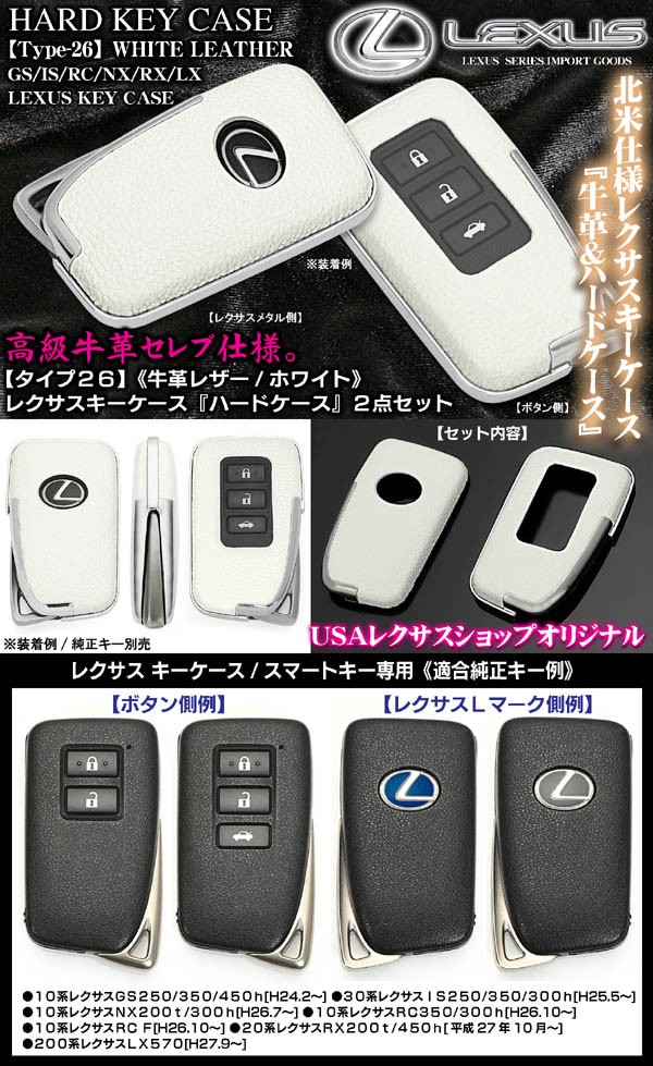 Lexus タイプ26 Gs Is Nx Rc Rx Lx F Sportレクサス スマートキー キーケース 牛革